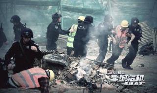 特警使命之全城危机