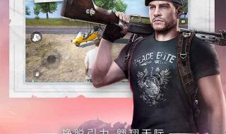 和平精英段位等级顺序2024 吃鸡的段位等级排列顺序