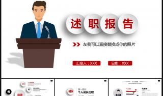 述职报告怎么写个人